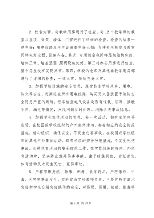 学校安全工作自查报告及整改措施 (5).docx