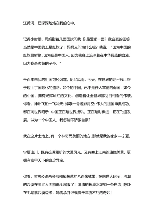 演讲稿：我爱我的祖国.docx