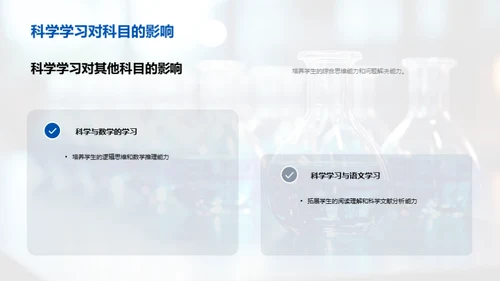 科学素养的培养之道