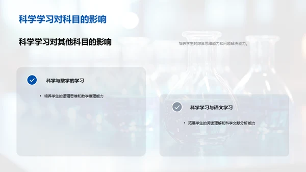 科学素养的培养之道