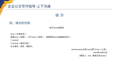 蓝色黄色商务简约高品质企业公文写作培训课件PPT