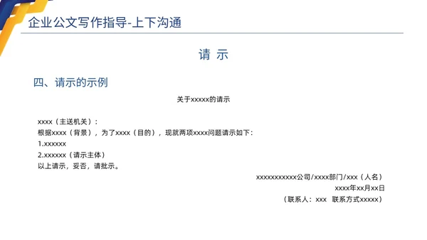 蓝色黄色商务简约高品质企业公文写作培训课件PPT