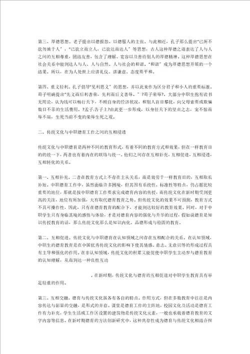 传统文化与中职德育工作有效衔接的思考