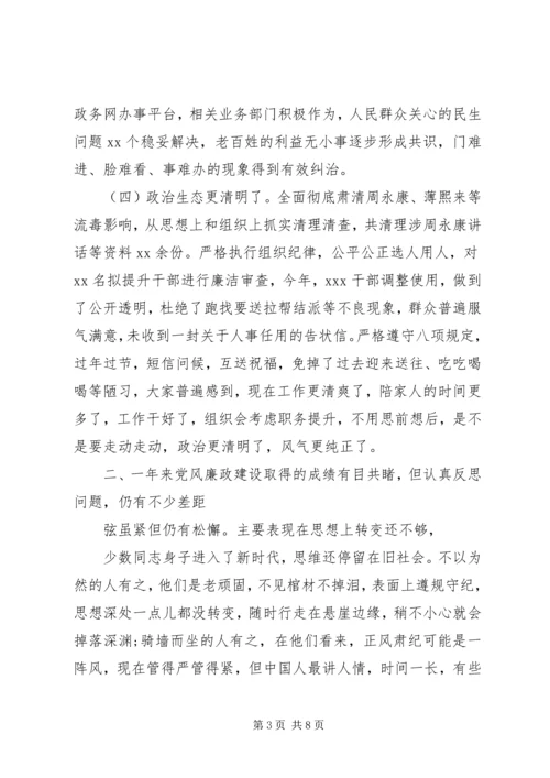 在XX年党风廉政建设工作会上的讲话.docx