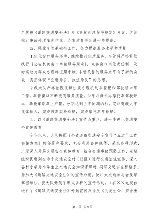 交警大队年上半年工作总结_1.docx