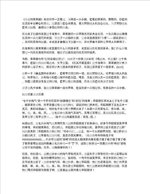 关于杨红樱童话的读后感作文优秀精选