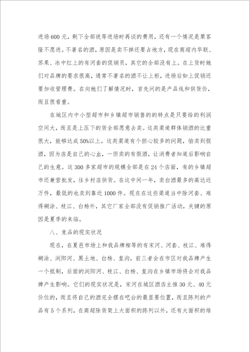 2021年企业市场调查汇报两篇