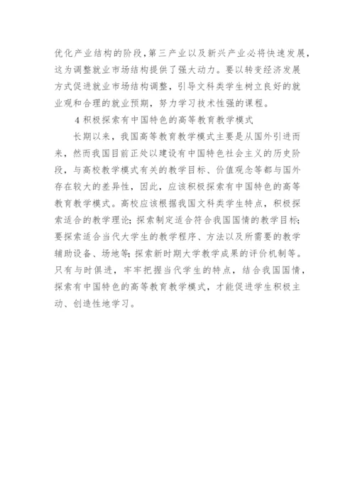 文科生学习机制的构建论文.docx