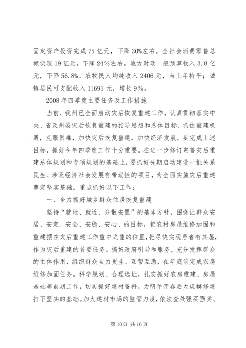社会发展计划报告.docx