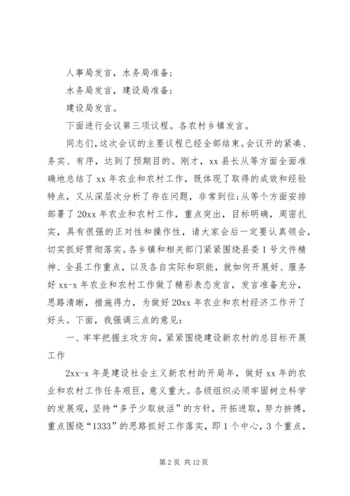 农村产说会主持词.docx