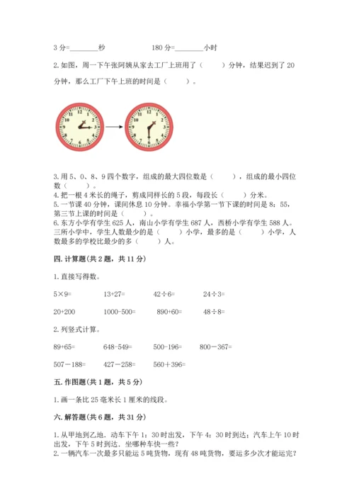 小学三年级上册数学期中测试卷附答案【培优】.docx