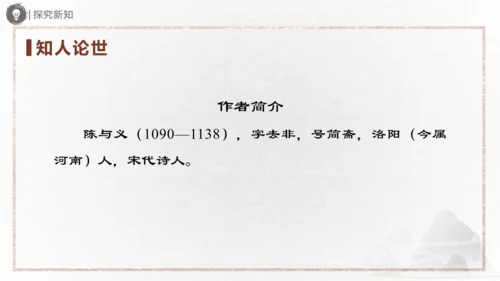 九年级语文下册第三单元课外古诗词诵读 《定风波》《临江仙》《太常引》《浣溪沙》课件(共31张PPT)