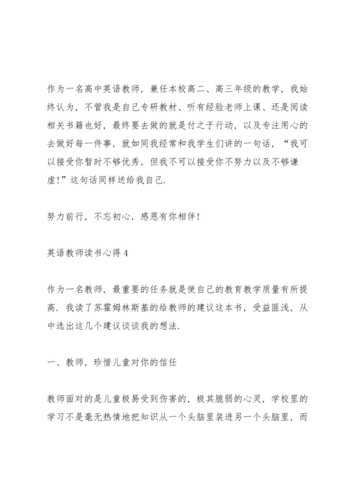 英语教师读书心得体会1100字5篇_关于英语教师读书的个人心得体会感想.docx
