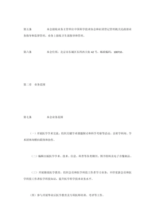 中华医学会新版章程.docx