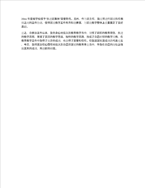 优秀教师事迹的作文材料优秀教师个人主要事迹材料