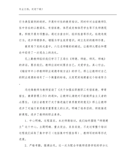 最新读《做一名有专业尊严的教师》心得体会例文26篇文档合集.docx