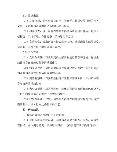 答辩过程中对肢体语言的控制与运用