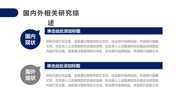 毕业答辩研究生大学毕业论文答辩PPT模版