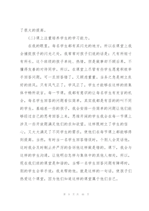 教师年度考核登记表个人总结15篇.docx