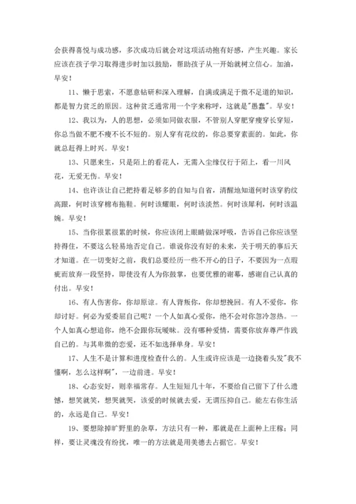 通用治愈系早安朋友圈问候语集合36条.docx