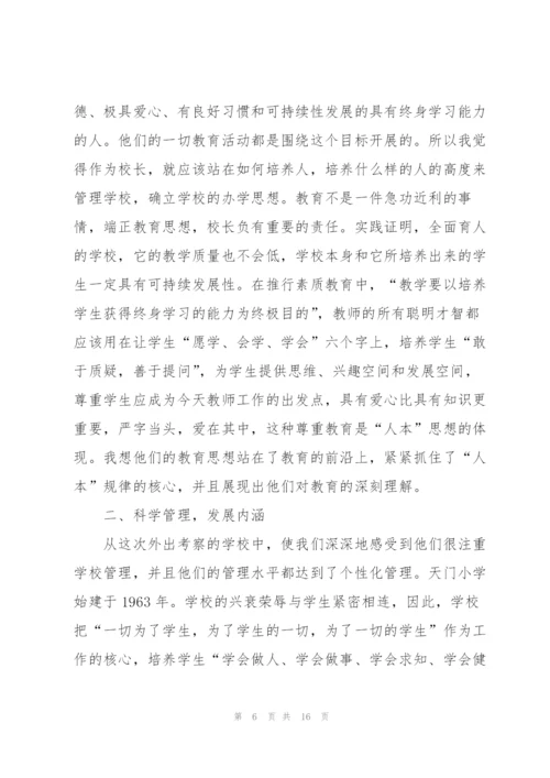 教师外出学习个人成长心得5篇.docx