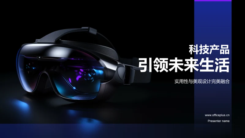 蓝黑色科技产品介绍PPT模板