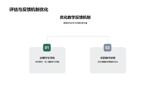 教学季度评估与展望