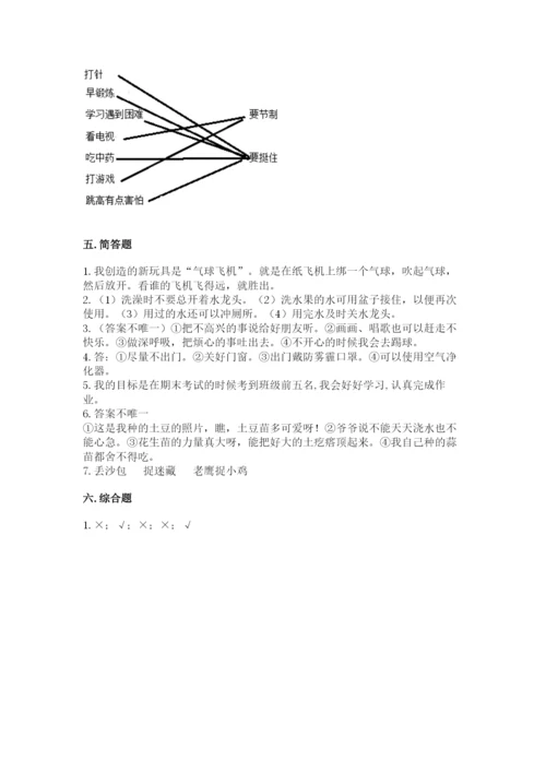 部编版二年级下册道德与法治期末测试卷及参考答案1套.docx