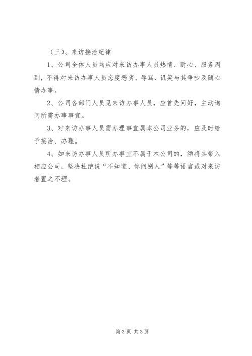 公司工作纪律管理规定.docx