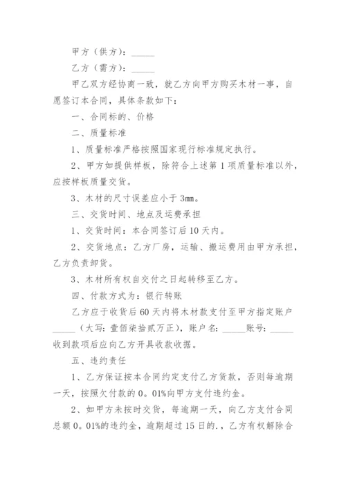 原木购销合同_2.docx