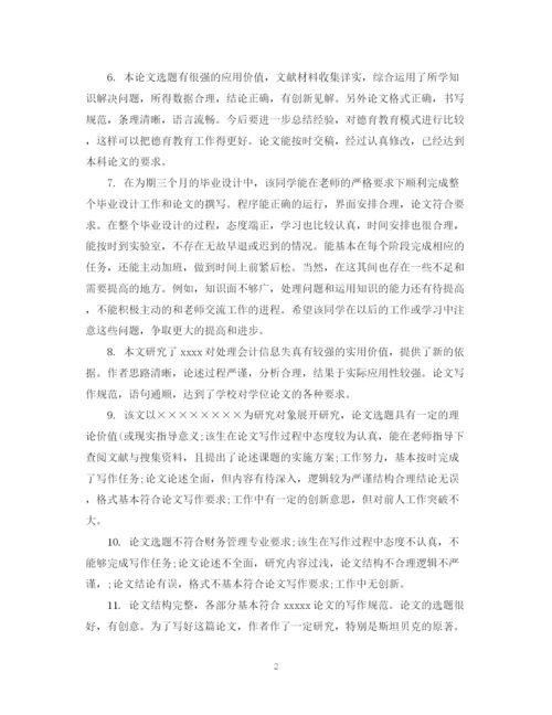 2023年学位论文学术评语范例.docx
