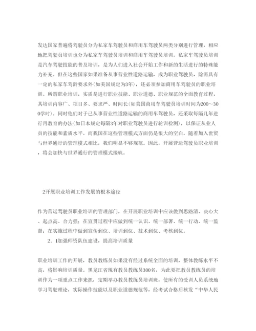 【精编】《安全管理论文》之关于强化从业人员资格管理保障道路运输生产安全.docx