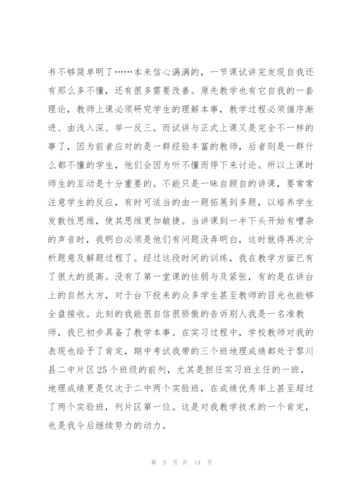 师范生实习个人总结范文.docx