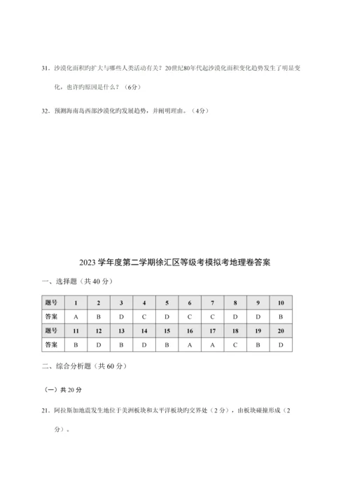 2023年徐汇区高二地理等级考模拟试卷.docx