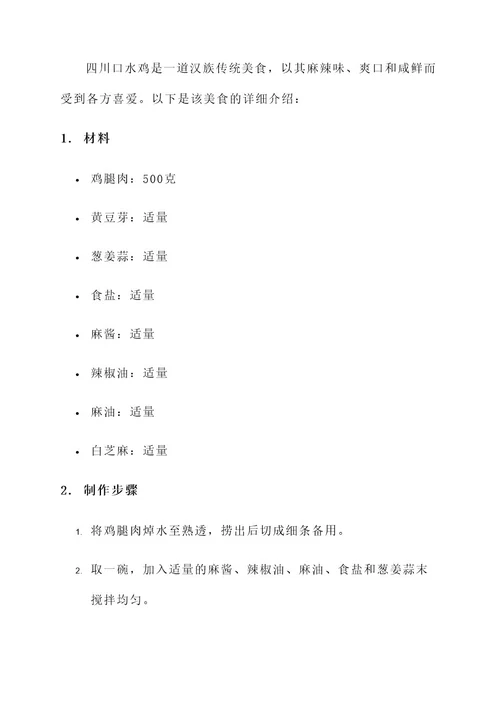 介绍家乡特色美食策划案