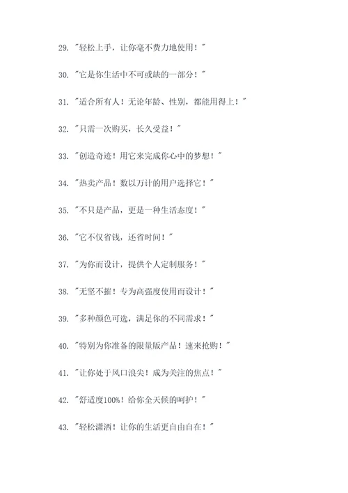 产品火爆的广告语