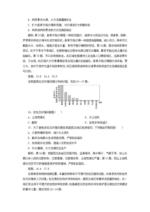 2019 2020学年高中地理第三章生态环境问题与生态环境保护章末整合提升学案中图版选修6