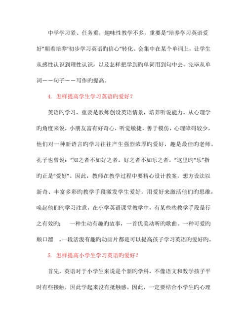 2023年初中教师面试答辩题.docx