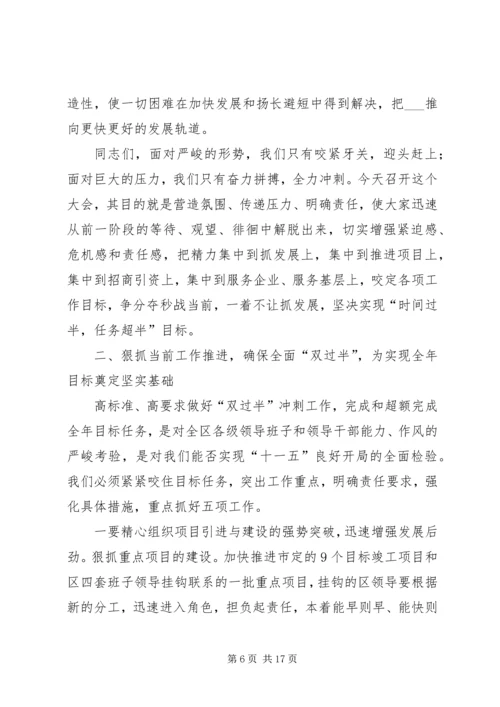 区委书记在区领导干部大会上的讲话.docx