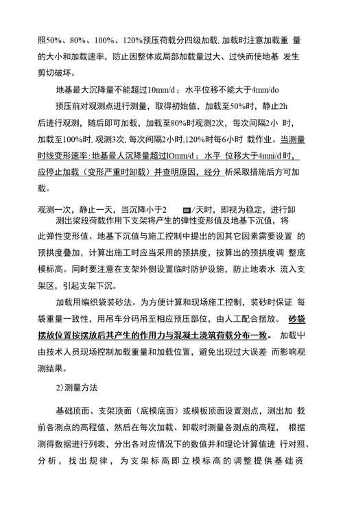 连续梁支架预压作业指导书