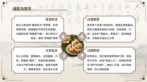 棕色中国风寒露养生模板