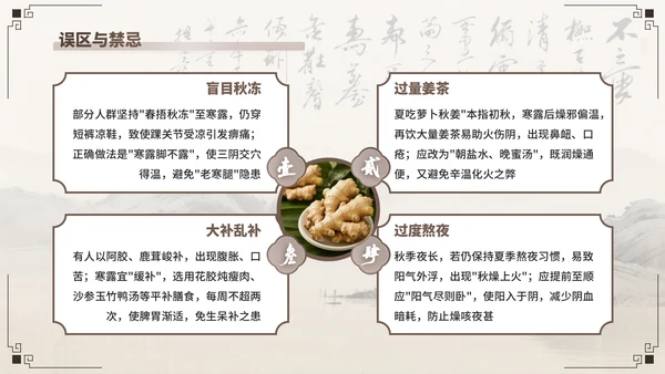 棕色中国风寒露养生模板