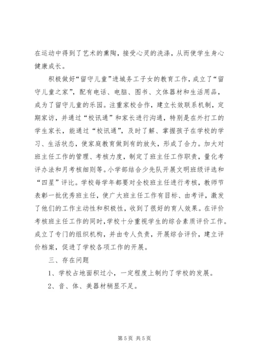 学校标准化建设工作汇报[全文5篇].docx