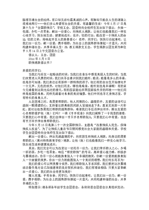 助残捐款倡议书