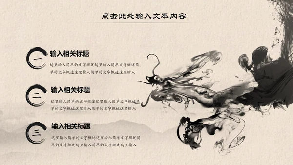 中国风古典水墨读书分享书香中国PPT模板