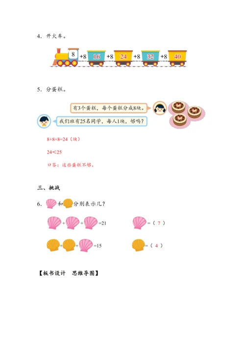 《6.7解决问题（一）》（教案）人教版一年级数学下册