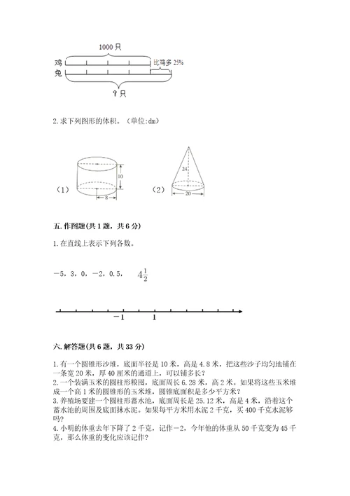 小学毕业班数学试卷附完整答案（有一套）