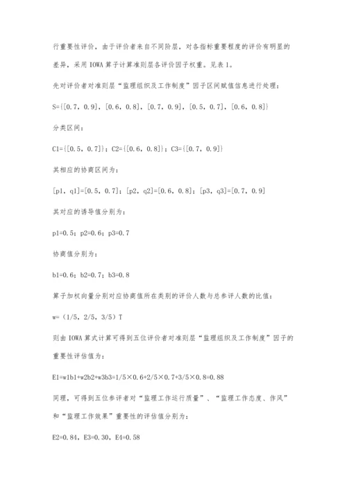 公路工程监理工作质量的模糊综合评价.docx