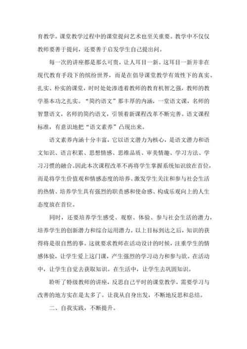 热门班主任培训心得体会汇编七篇.docx