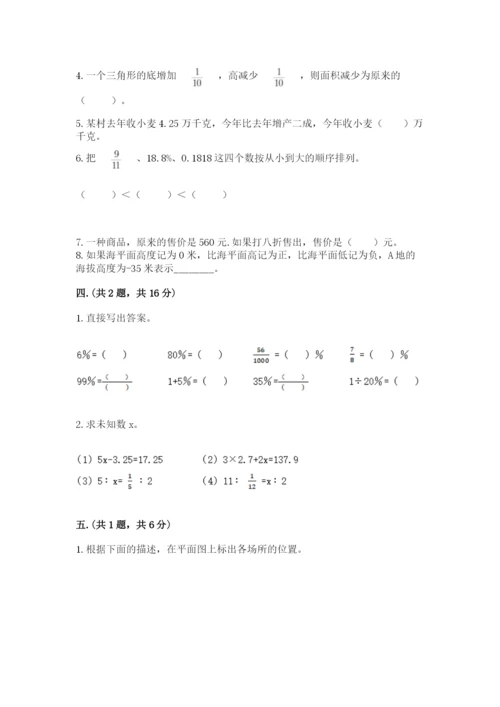 北师大版六年级数学下学期期末测试题完整参考答案.docx